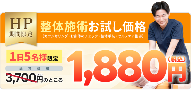 初回料金